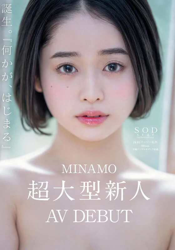 MINAMO痴女作品「超大型新人」の画像